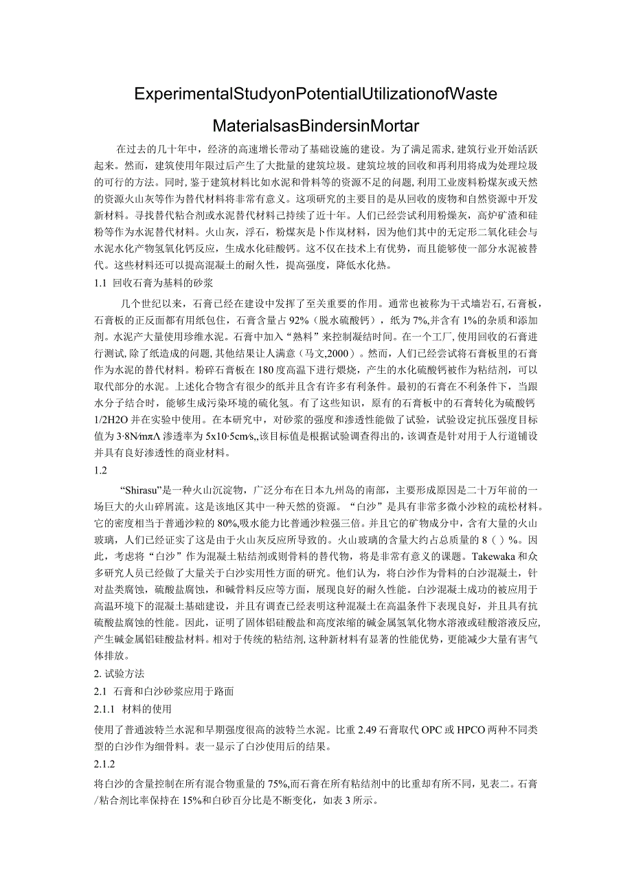 Experimental Study on Potential Utilization of Waste Materials as Binders in Mortar.docx_第1页