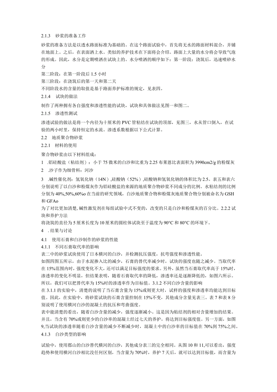 Experimental Study on Potential Utilization of Waste Materials as Binders in Mortar.docx_第2页