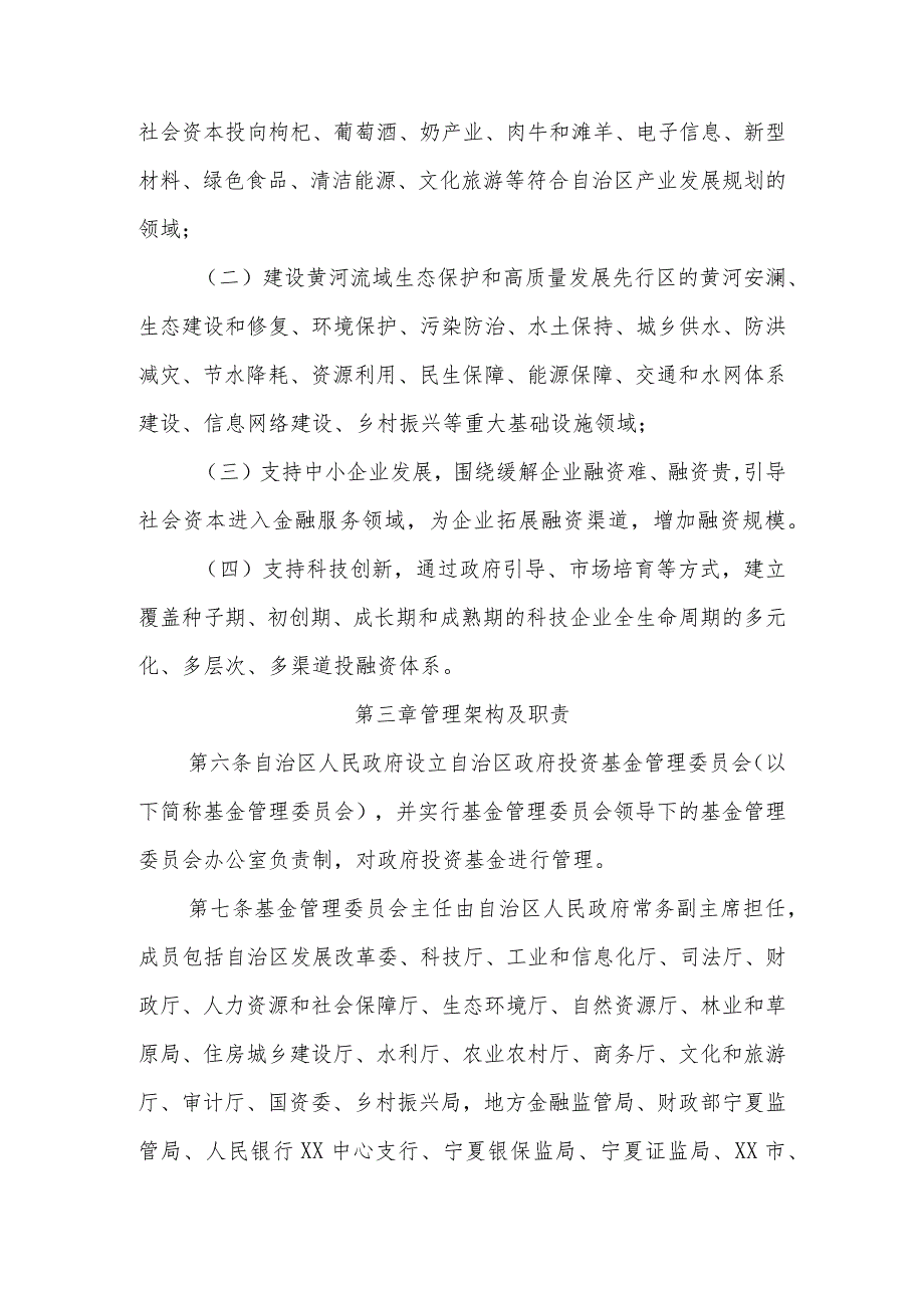 政府投资基金管理办法.docx_第2页