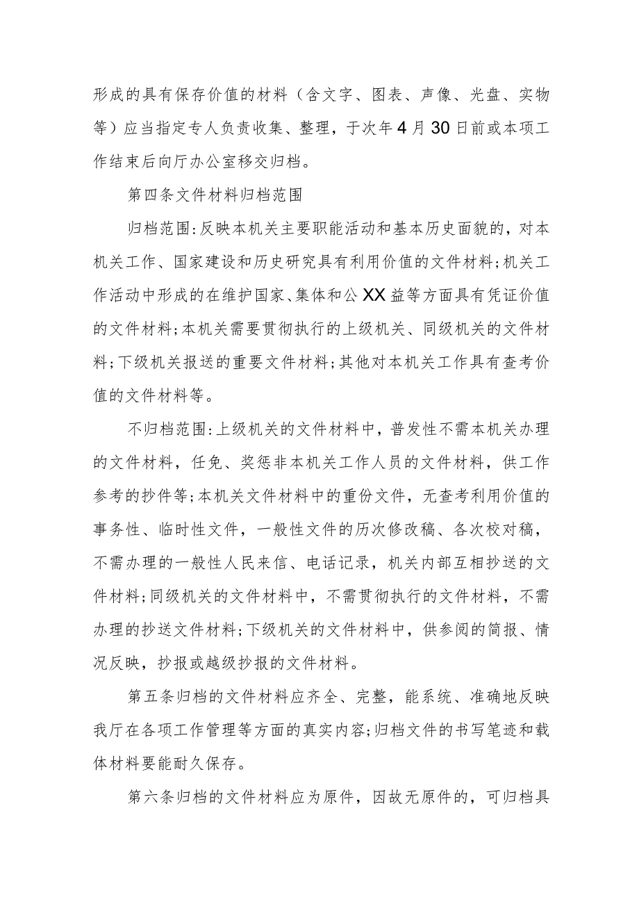 档案管理制度.docx_第2页