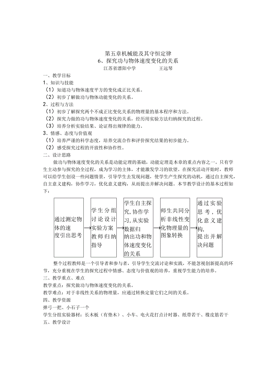 第五章机械能及其守恒定律.docx_第1页