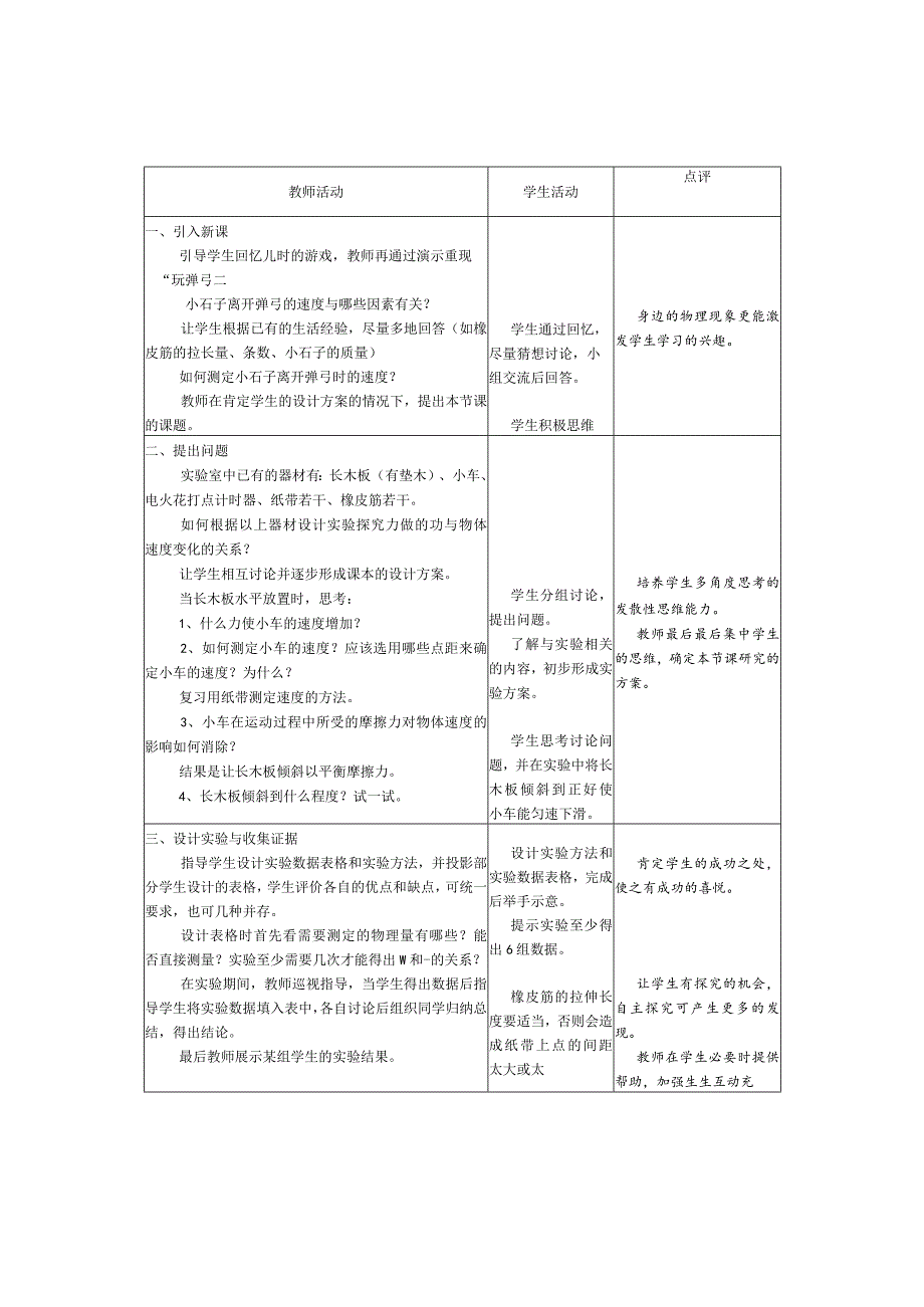 第五章机械能及其守恒定律.docx_第2页