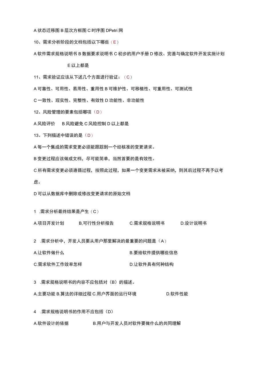 软件需求工程复习题.docx_第2页