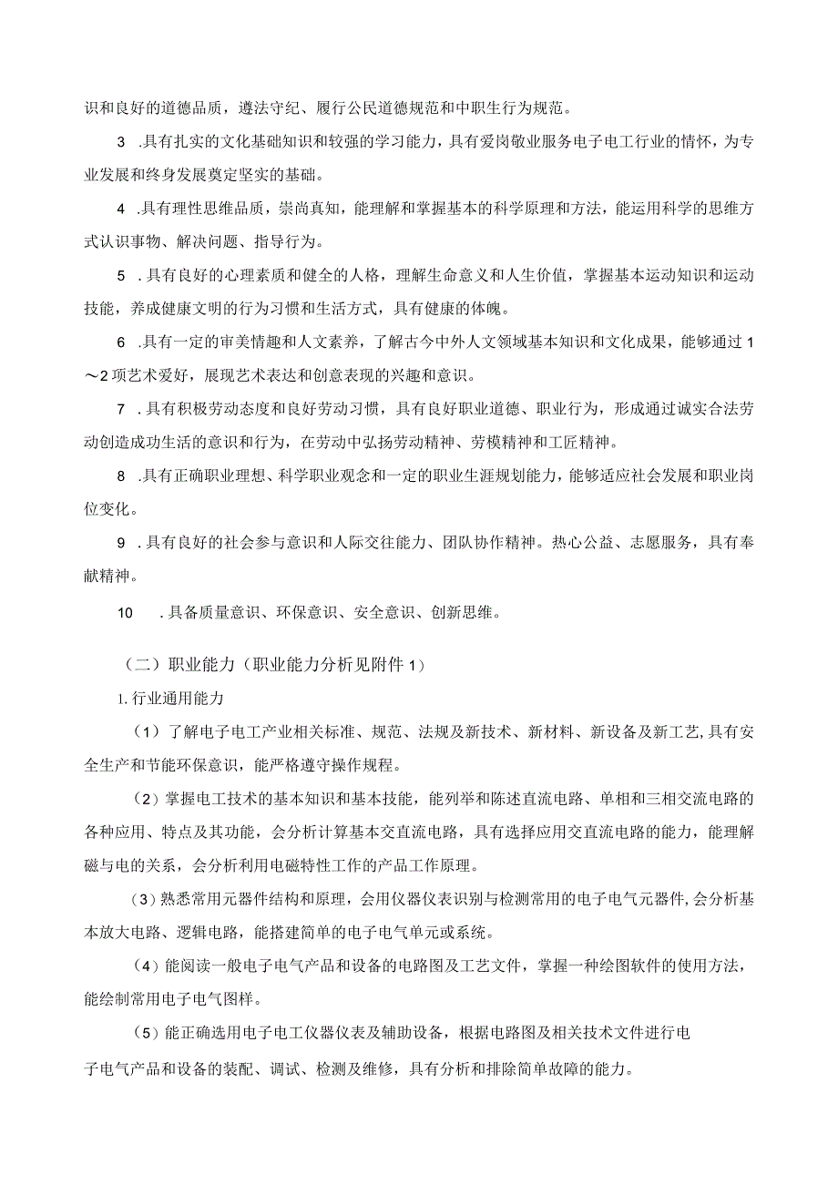 太阳能与沼气技术利用专业指导性人才培养方案.docx_第2页