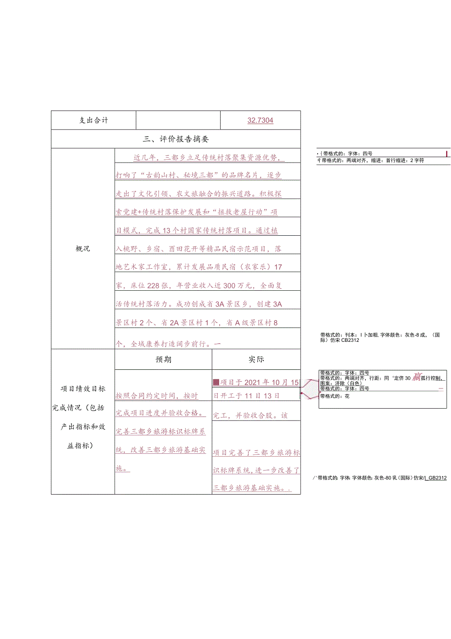 重点项目支出绩效评价报告.docx_第3页