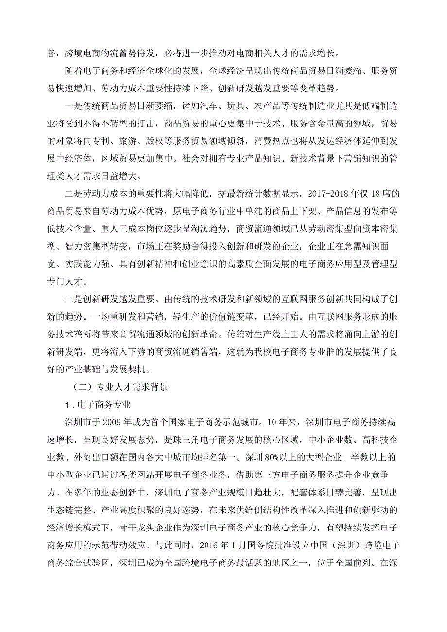 电子商务专业群建设方案.docx_第2页