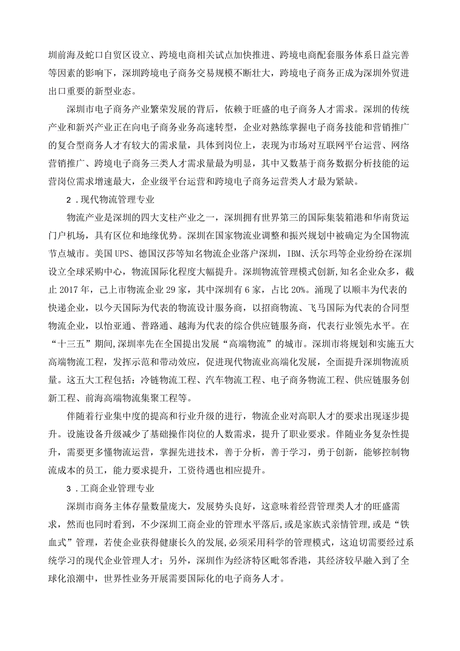 电子商务专业群建设方案.docx_第3页