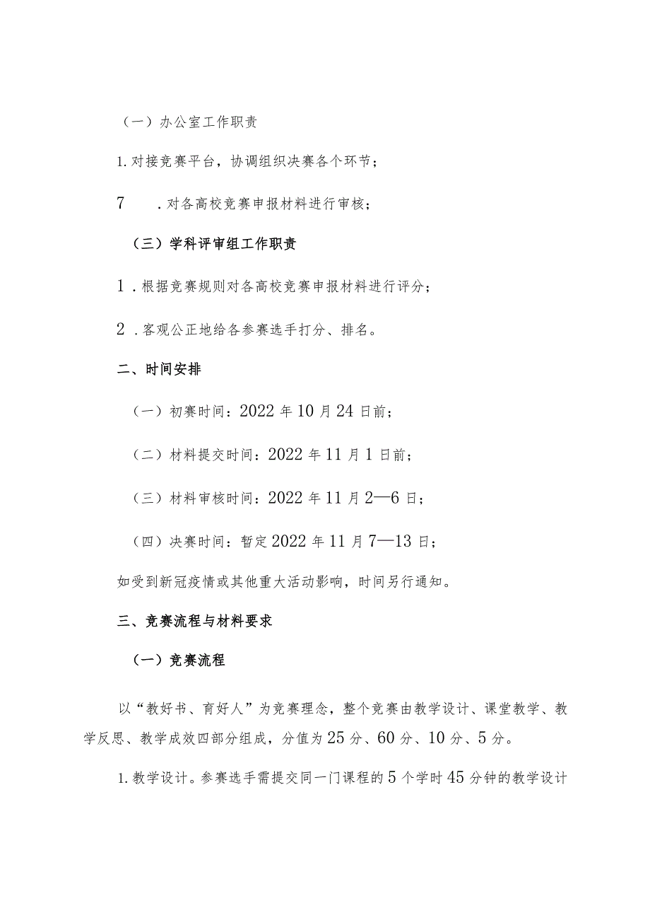 自治区第三届全区高校青年教师教学竞赛决赛的方案.docx_第2页