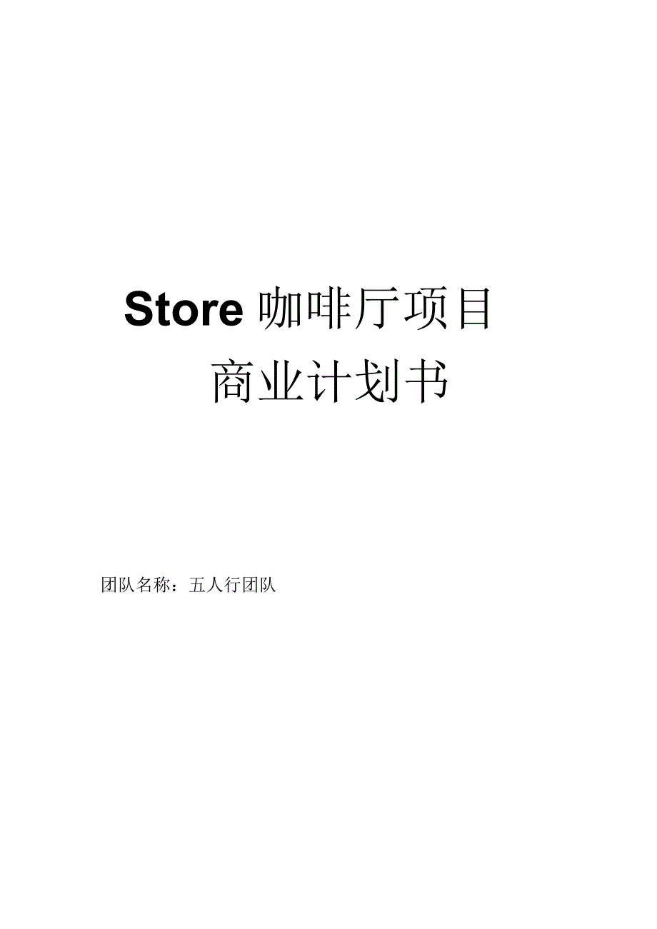 商业计划书完整版.docx_第1页