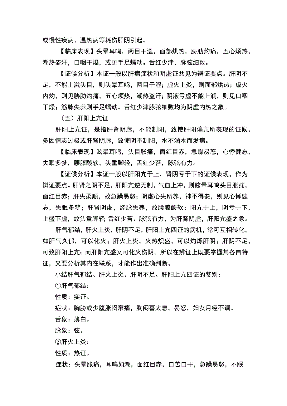 中医诊断——脏腑辨证.docx_第3页