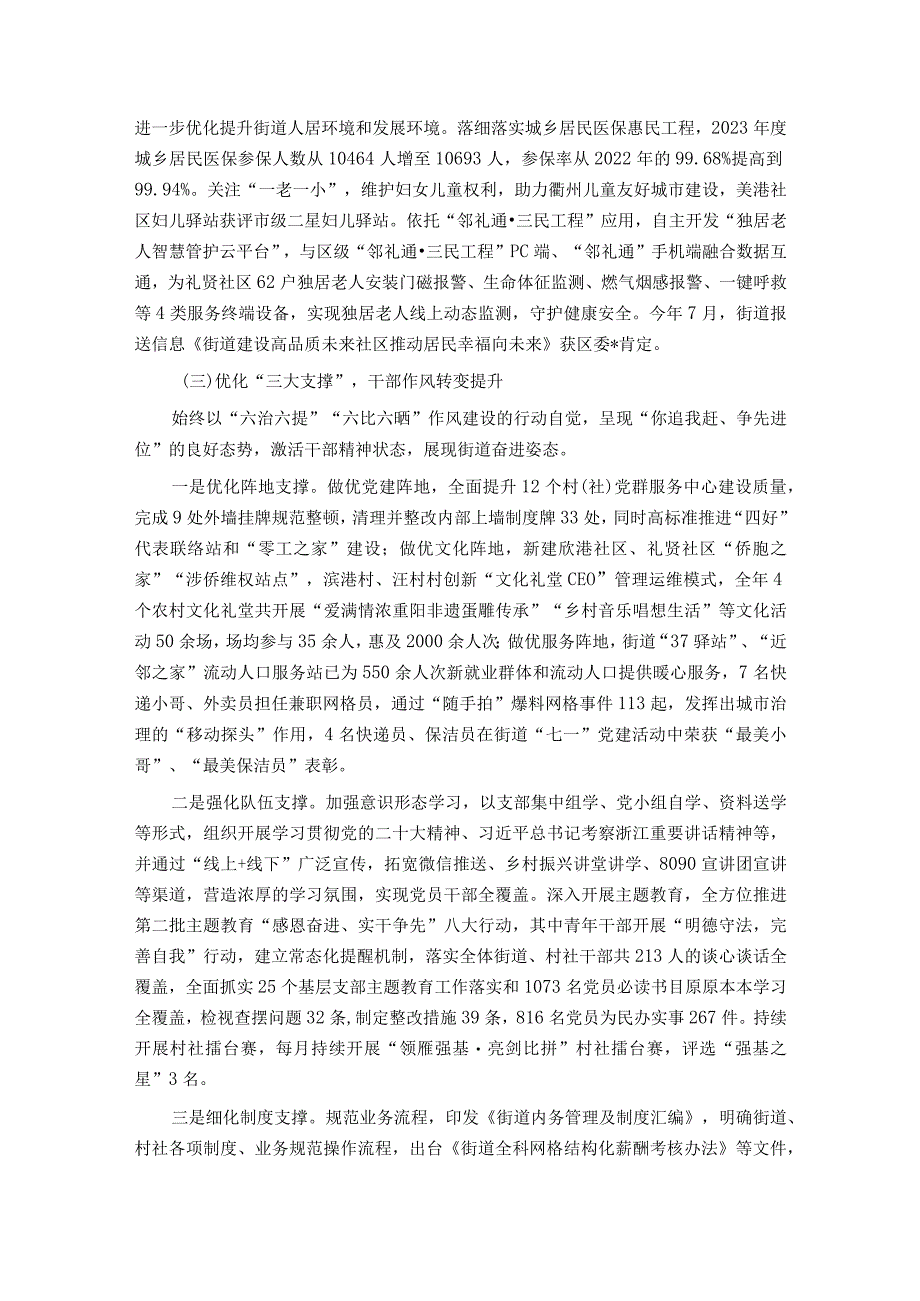 街道2023年工作总结及 2024年工作思路.docx_第3页