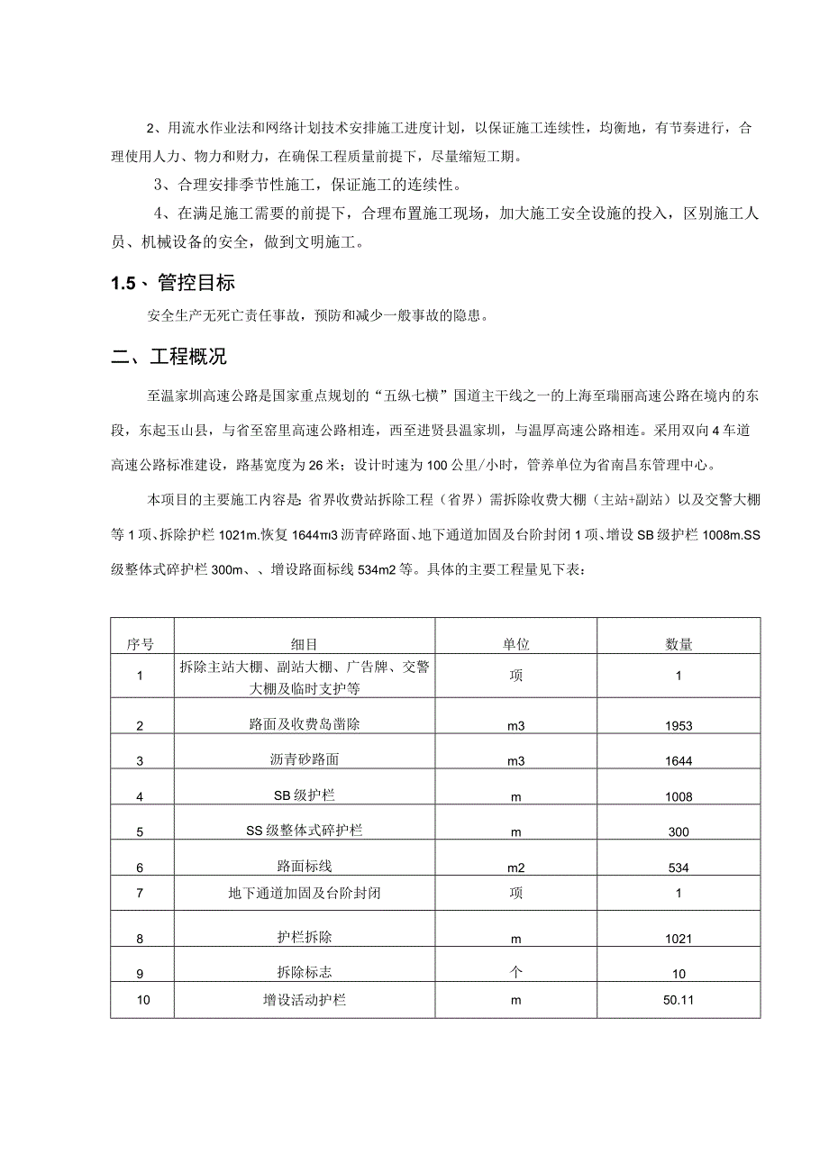 收费站拆除改造工程施工方案.docx_第3页