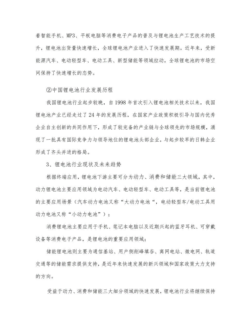 锂电池行业现状与未来趋势分析.docx_第2页