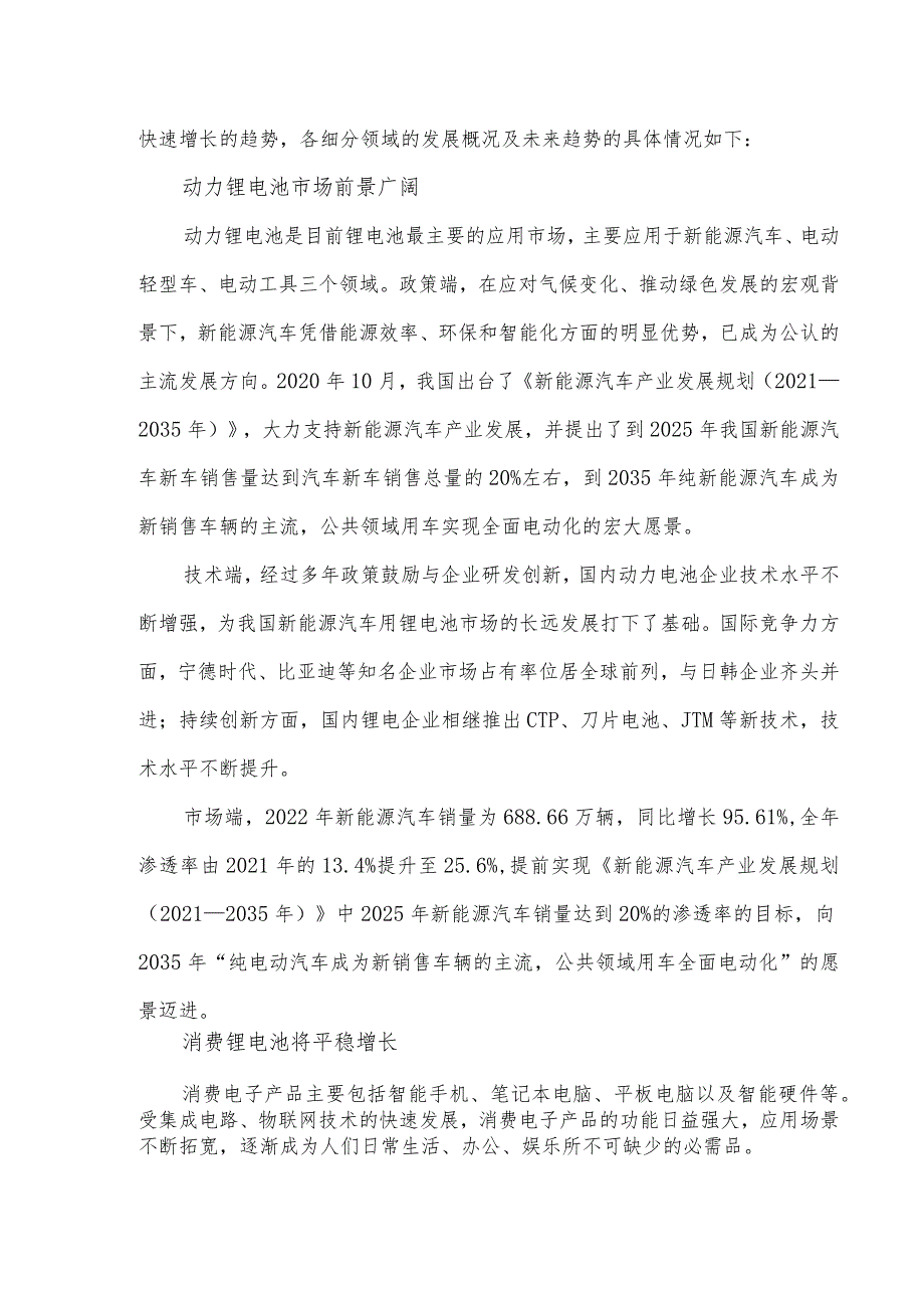 锂电池行业现状与未来趋势分析.docx_第3页