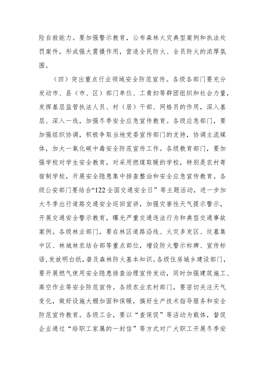 冬季安全应急宣传教育活动实施方案.docx_第3页