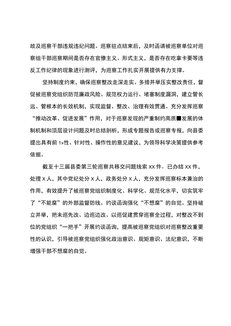 某县委巡察办2023年度巡察工作亮点特色工作汇报.docx_第2页