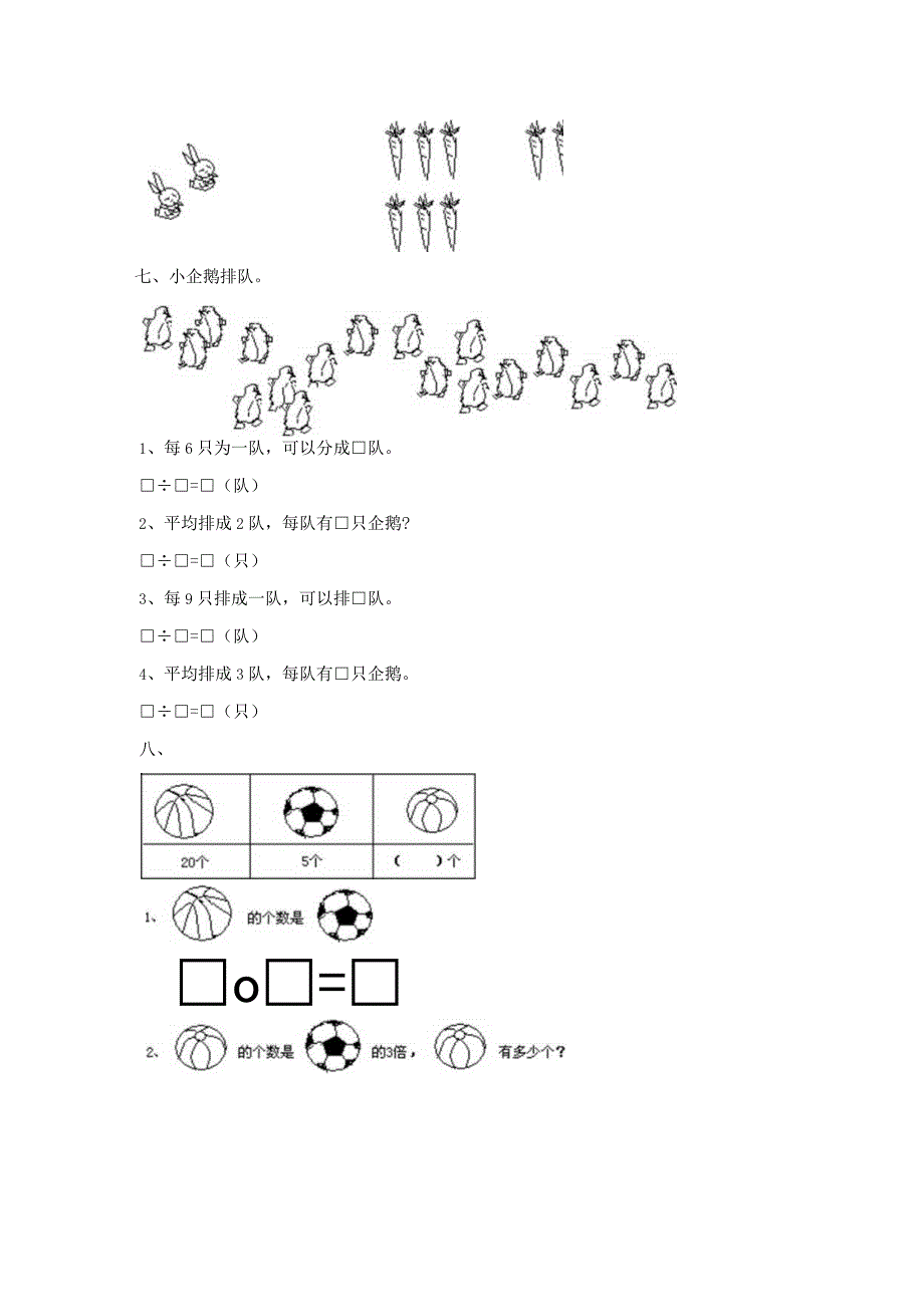 第七单元分一分与除法.docx_第3页