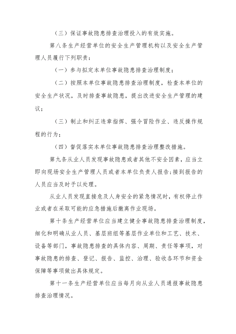 生产安全事故隐患排查治理办法.docx_第3页