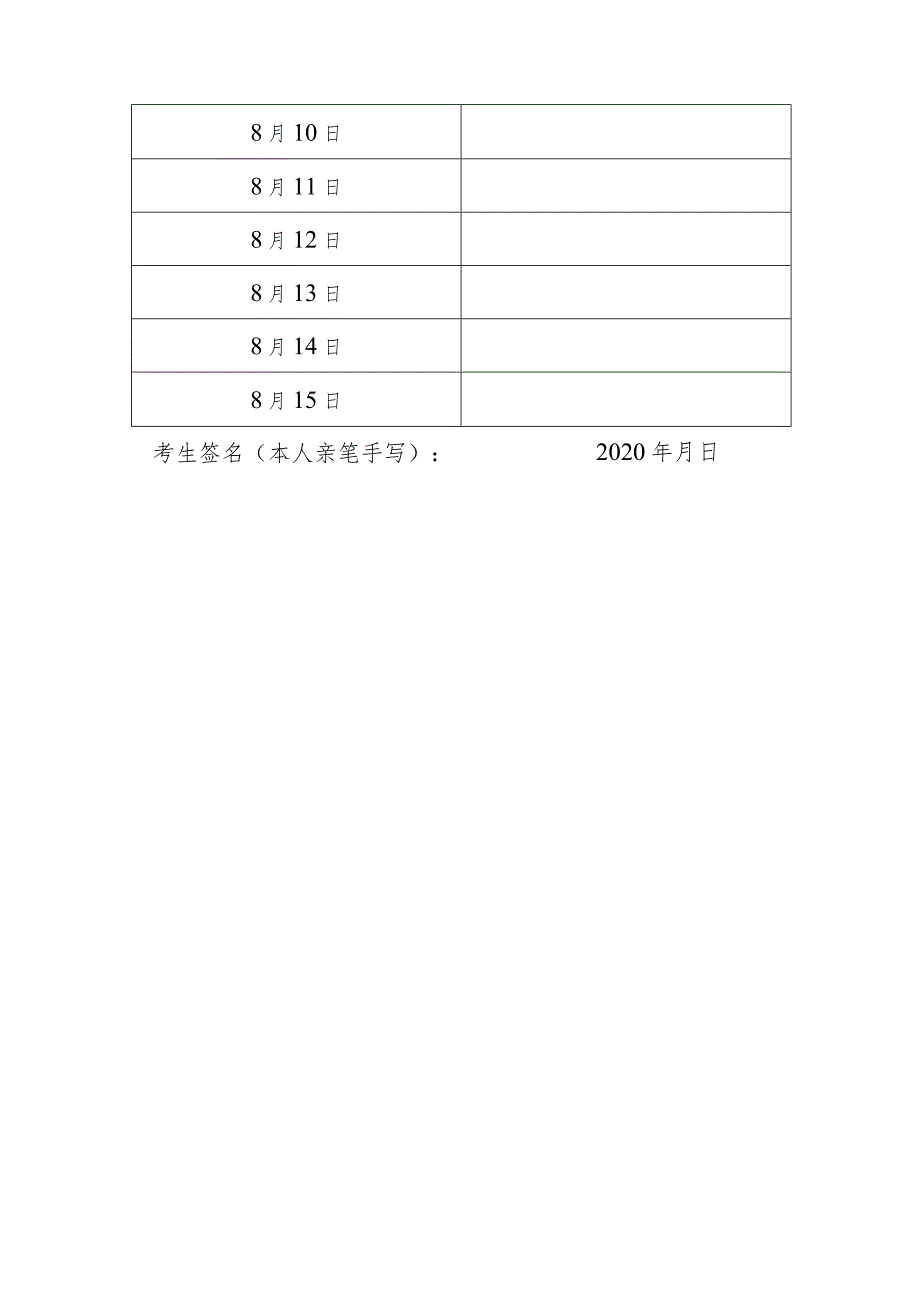 考生防疫承诺书.docx_第2页