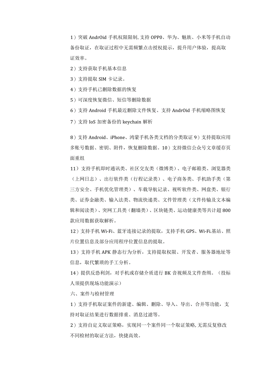 电子取证综合工作站技术需求.docx_第2页