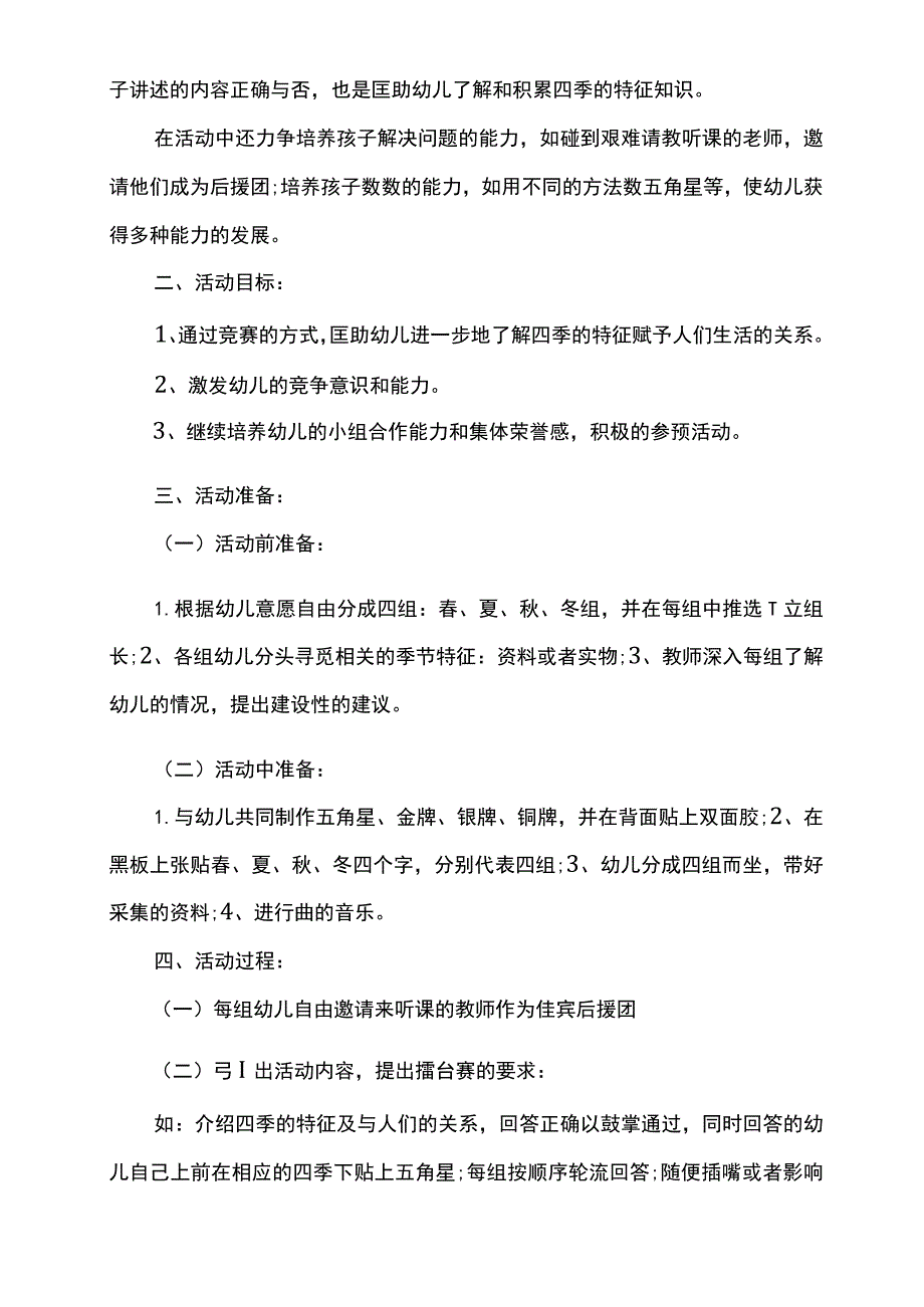 幼儿园小班公开课教学设计word版.docx_第2页