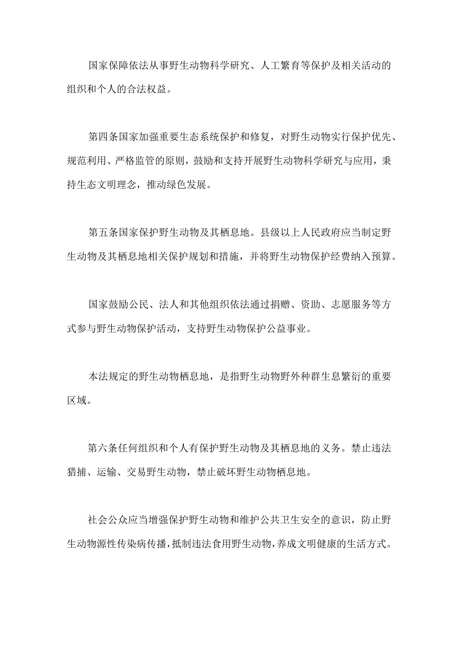 中华人民共和国野生动物保护法.docx_第3页