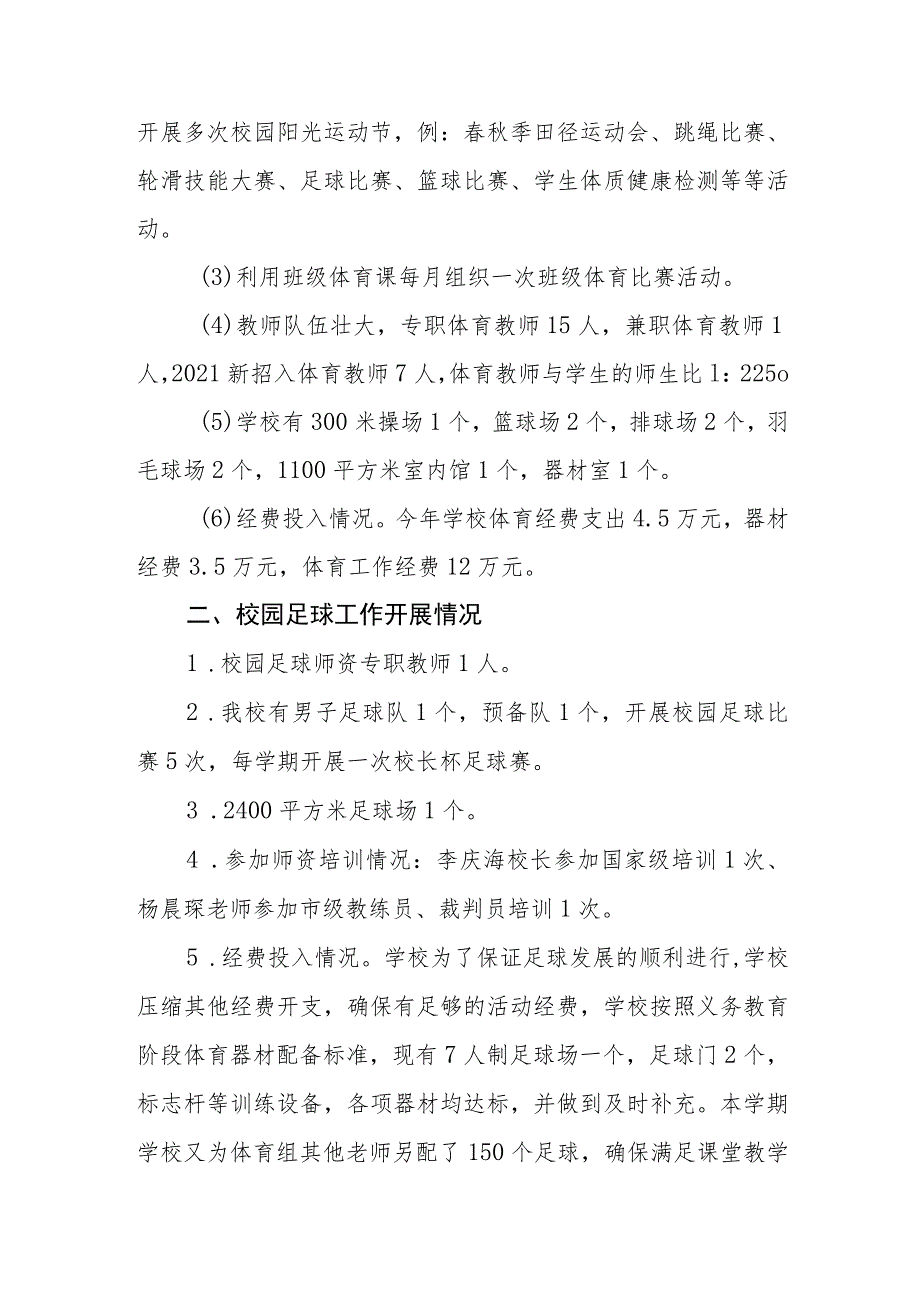 小学2023年学校体育工作年度报告.docx_第2页