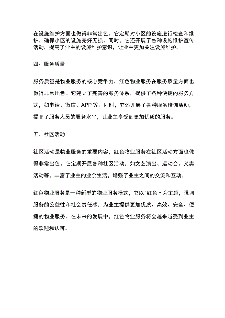 红色物业服务内容.docx_第2页