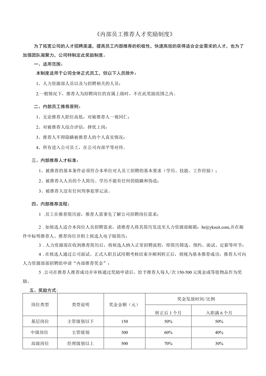 内部推荐方案.docx_第1页