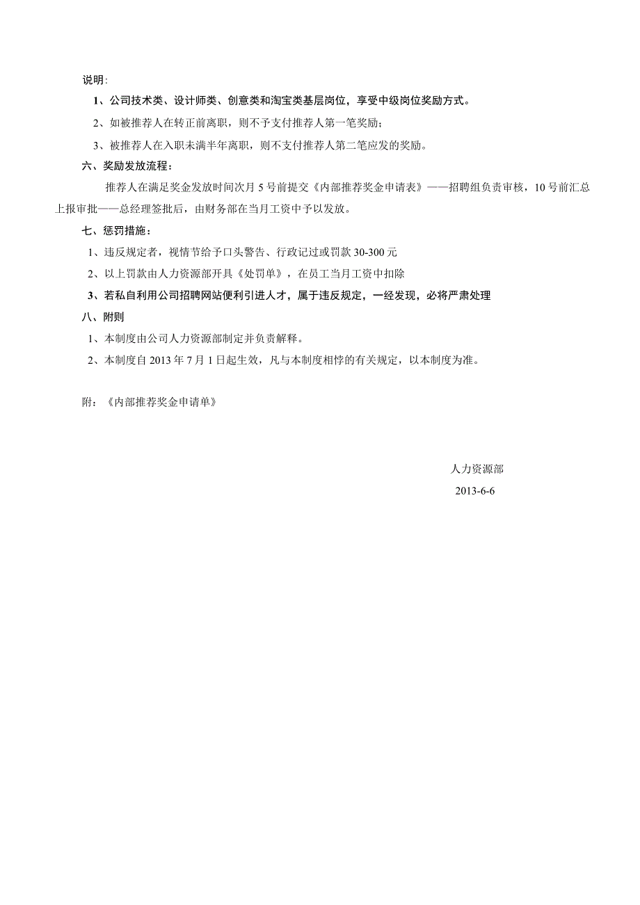 内部推荐方案.docx_第2页