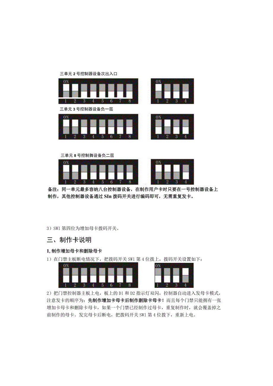 门禁控制器设置说明.docx_第1页