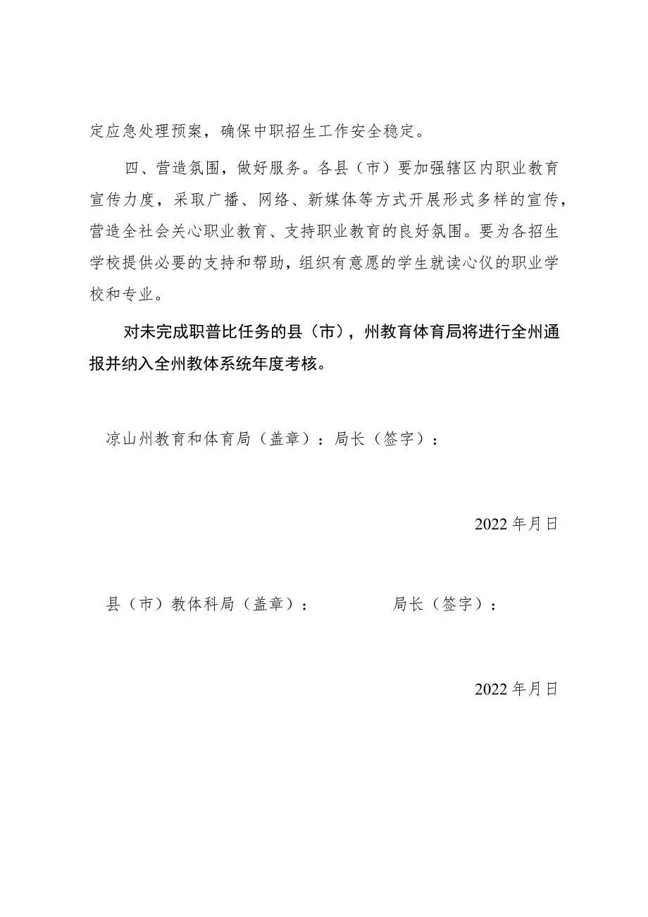 关于做好2022年中等职业学校招生工作的通知附件5：凉山州2022年中等职业学校秋季招生工作目标责任.docx_第2页