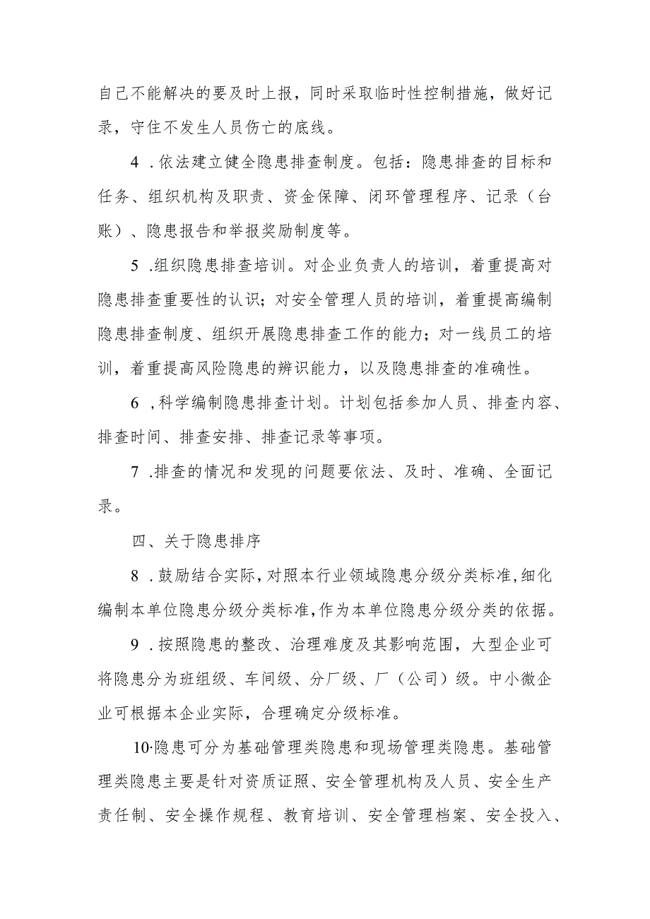 生产经营单位安全生产“一线三排”工作指引.docx_第2页