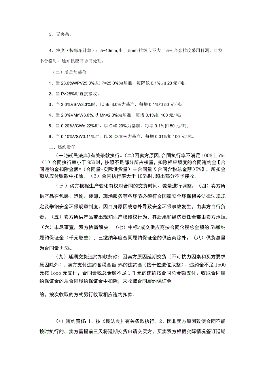 第一部分技术标准和要求.docx_第2页