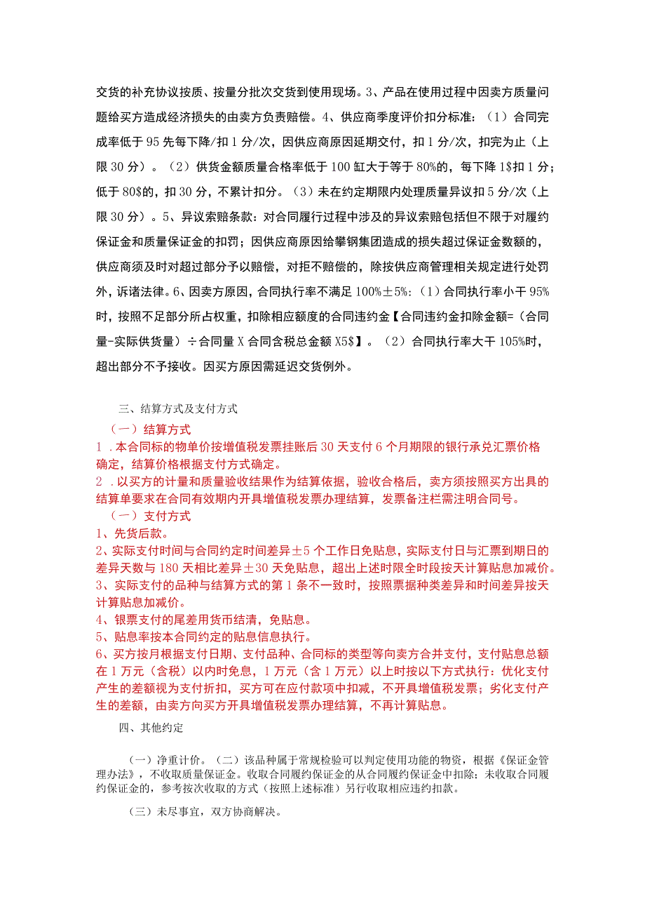 第一部分技术标准和要求.docx_第3页