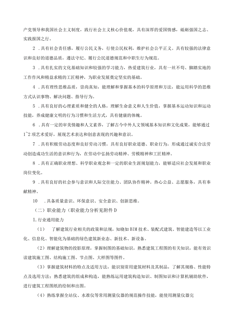 城市燃气智能输配与应用专业指导性人才培养方案.docx_第2页