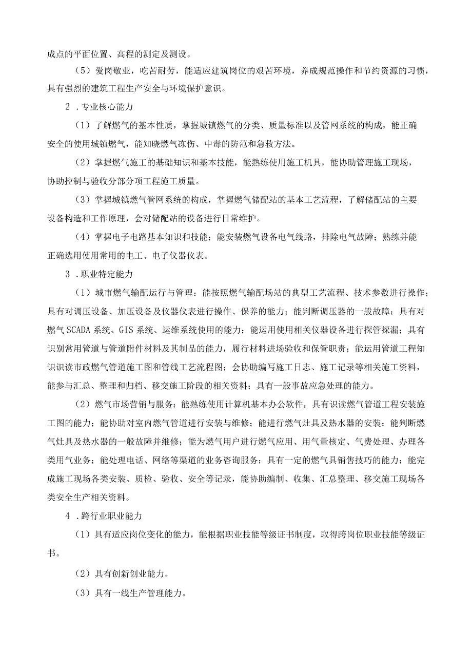 城市燃气智能输配与应用专业指导性人才培养方案.docx_第3页