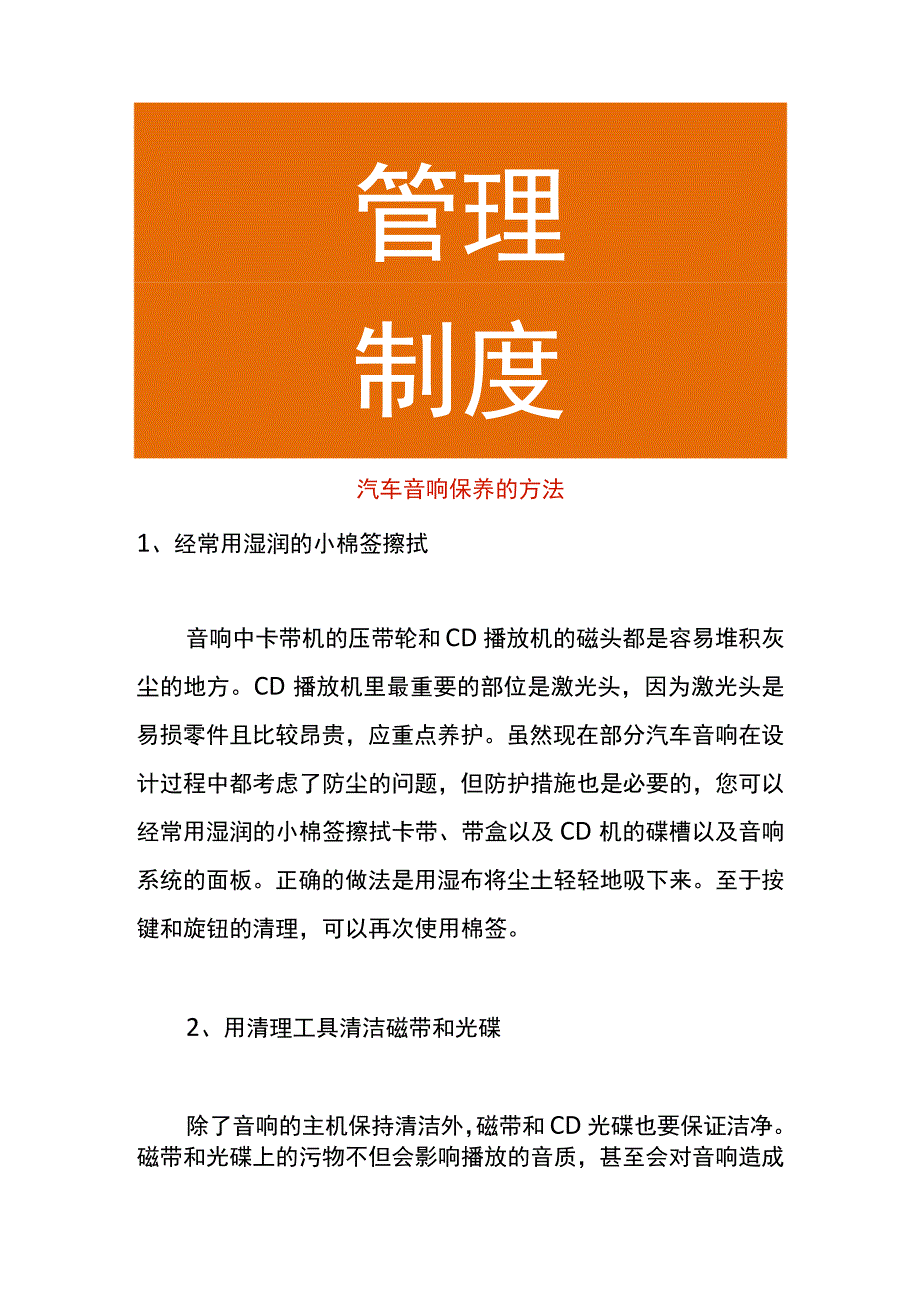 汽车音响保养的方法.docx_第1页