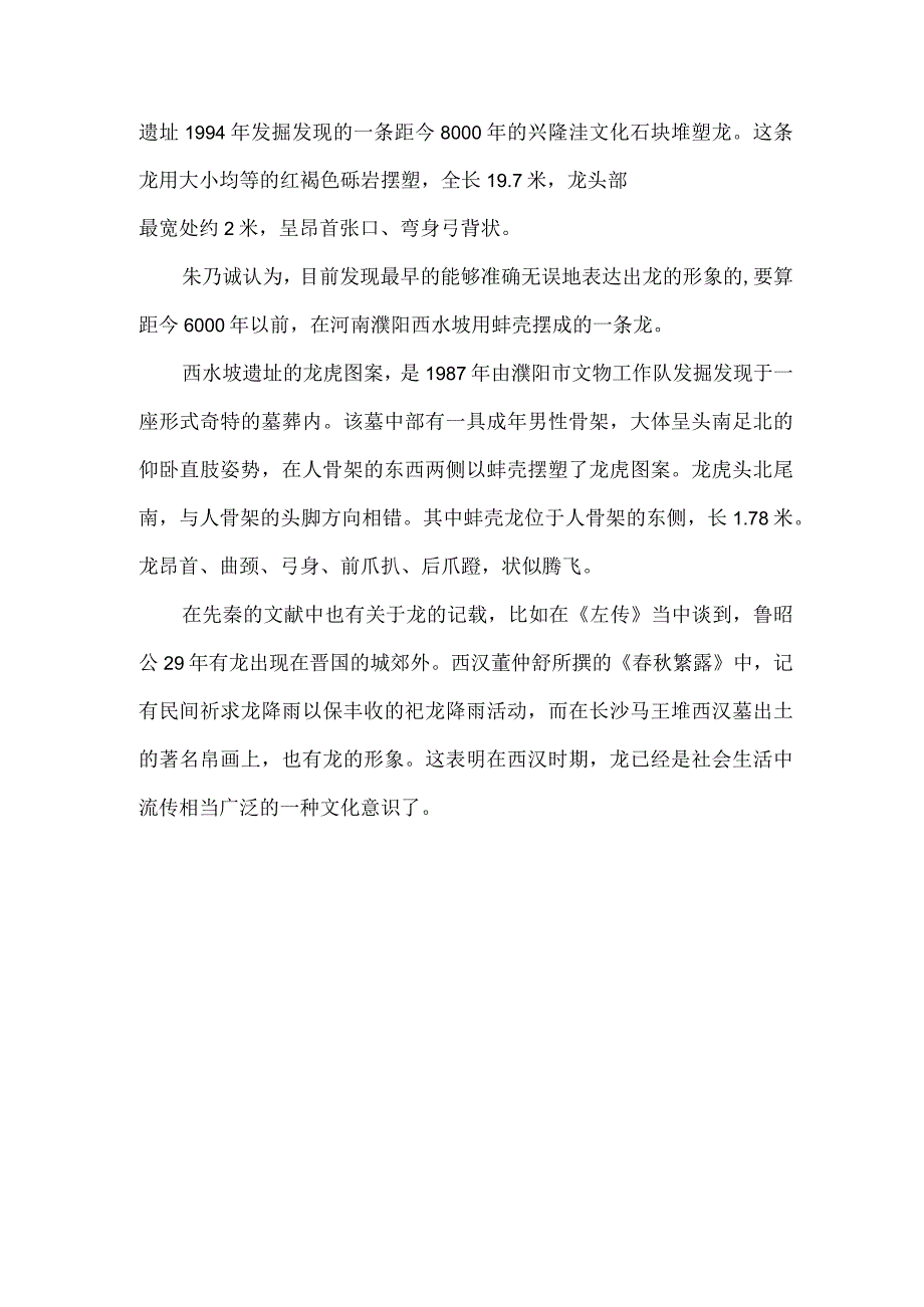 龙年的传说故事.docx_第2页