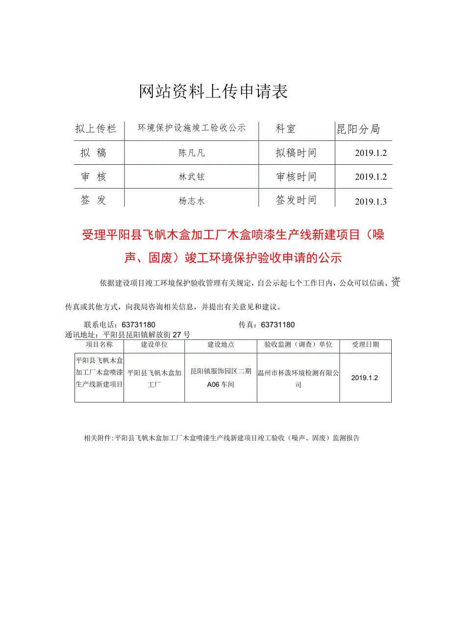 网站资料上传申请表.docx_第1页