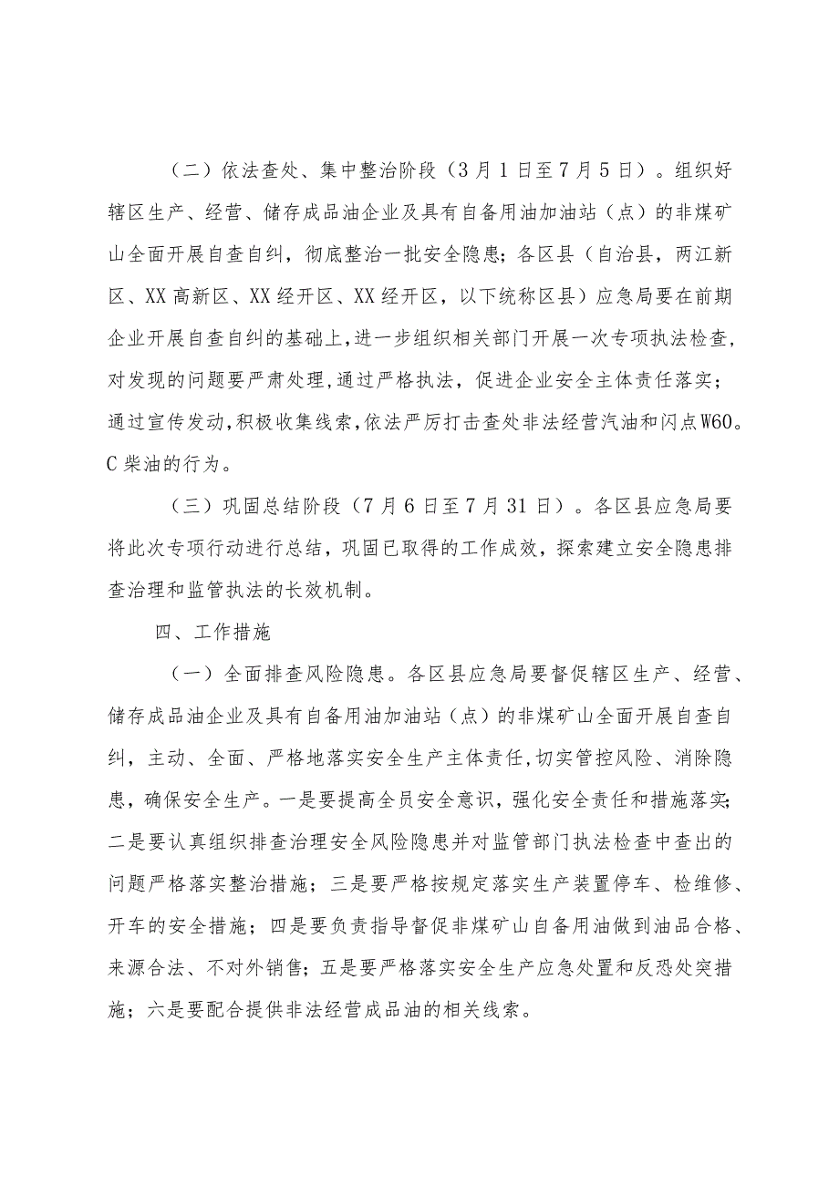 整治成品油非法经营专项行动工作情况汇总表.docx_第2页