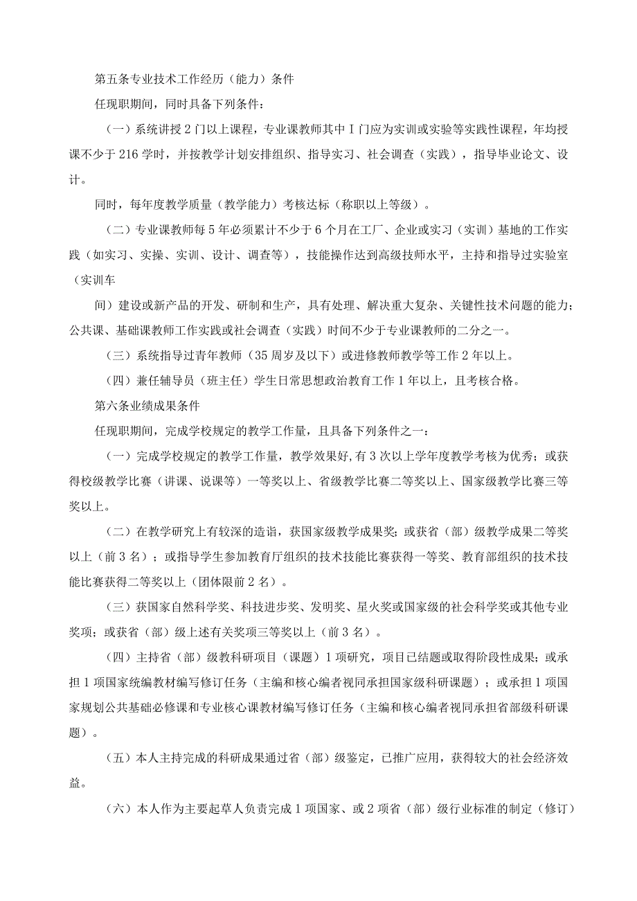 教学系列教授评审标准.docx_第2页