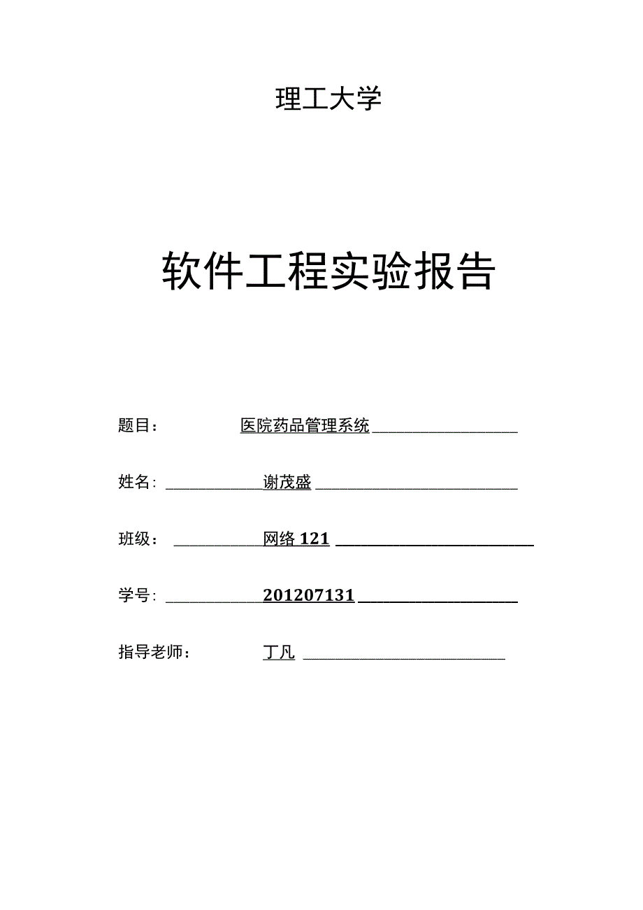 医院药品管理系统.docx_第1页