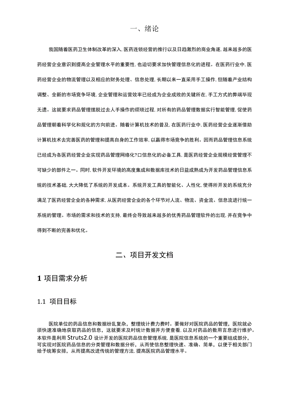 医院药品管理系统.docx_第3页