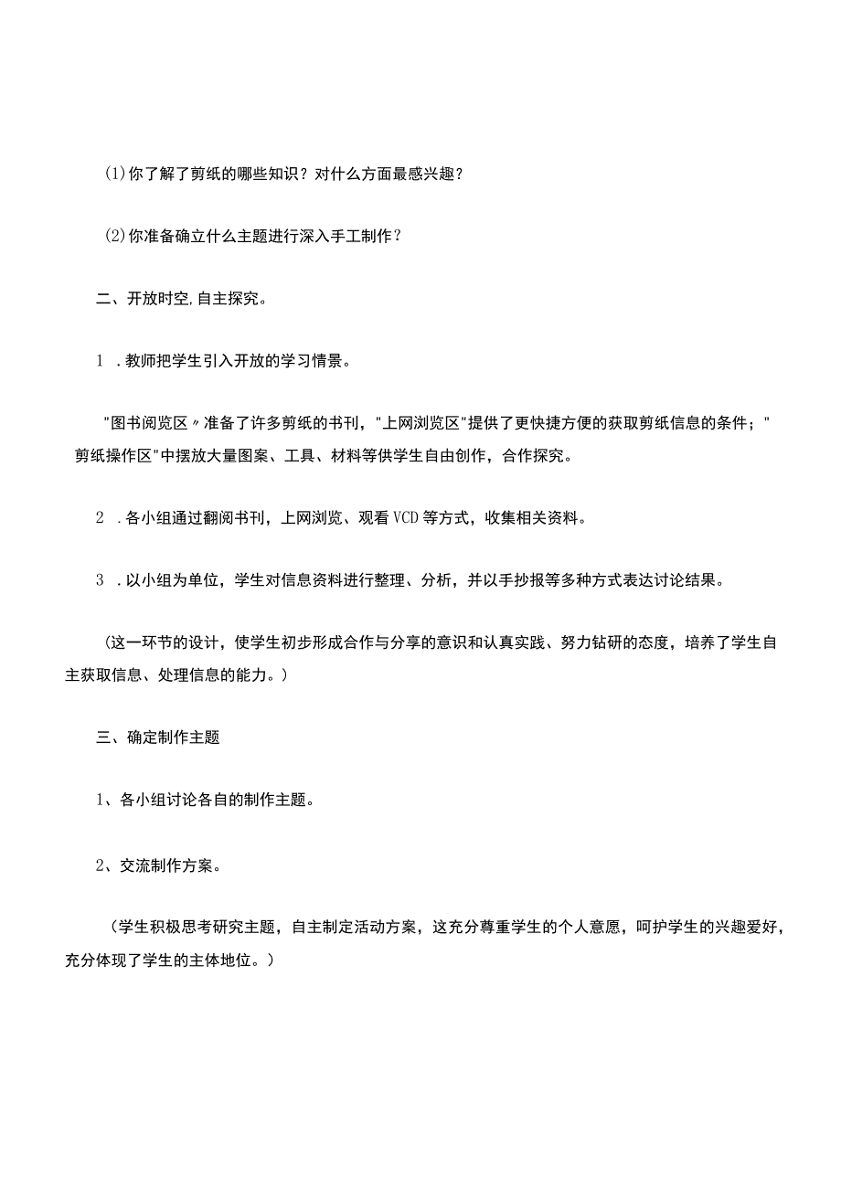 小学三年级劳动课剪纸教案.docx_第3页