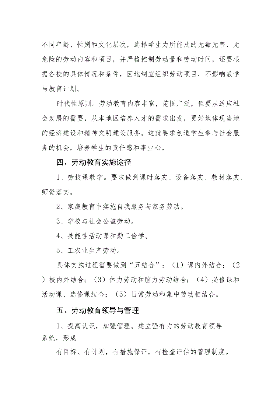 中学学生劳动教育方案.docx_第2页