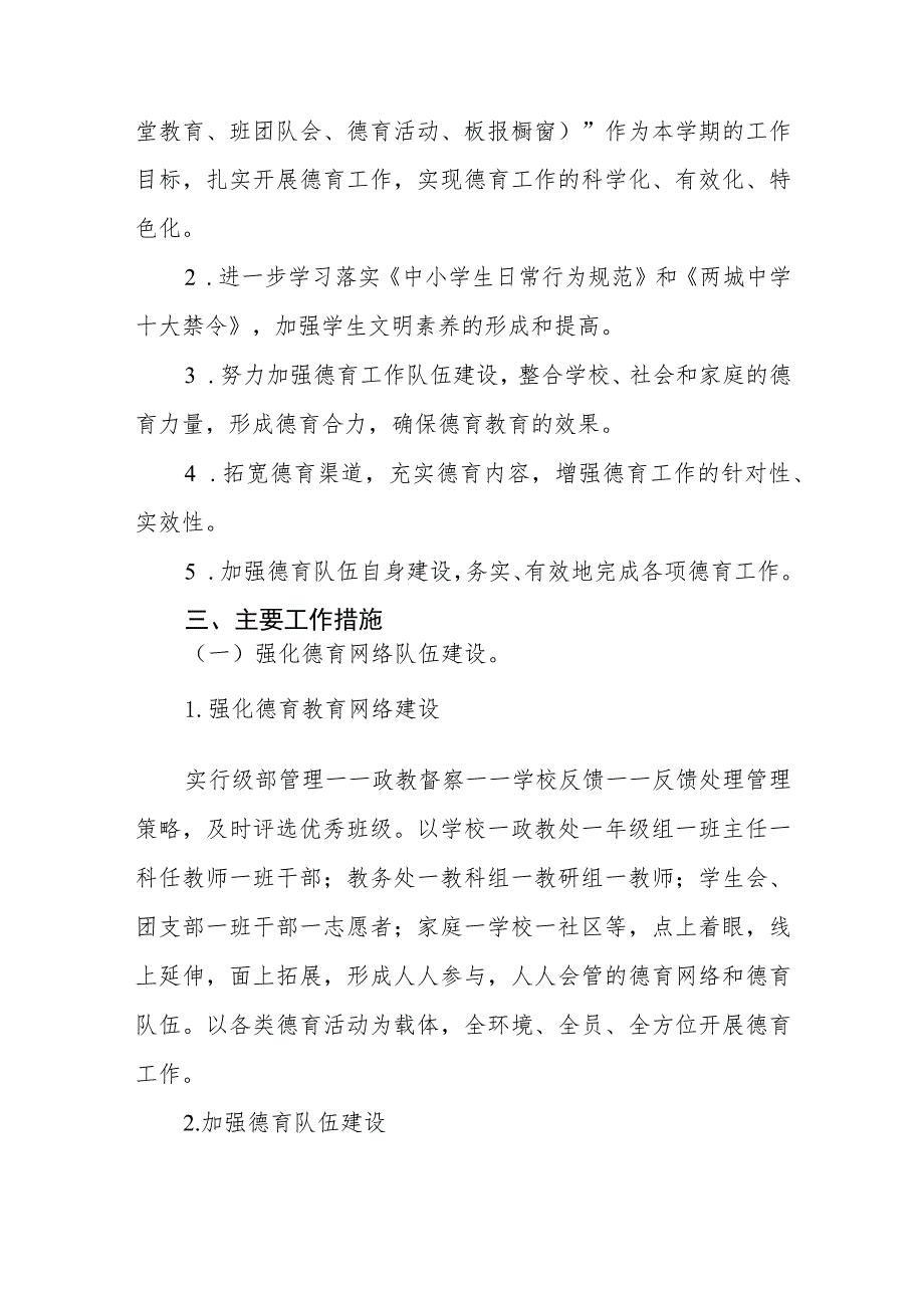 中学2023—2024学年度第二学期政教处工作计划.docx_第2页