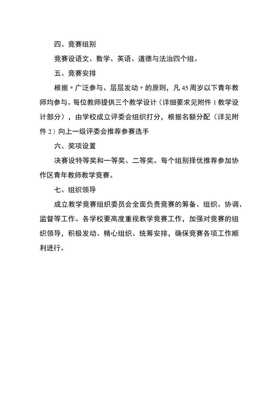 小学青年教师教学竞赛实施方案.docx_第2页