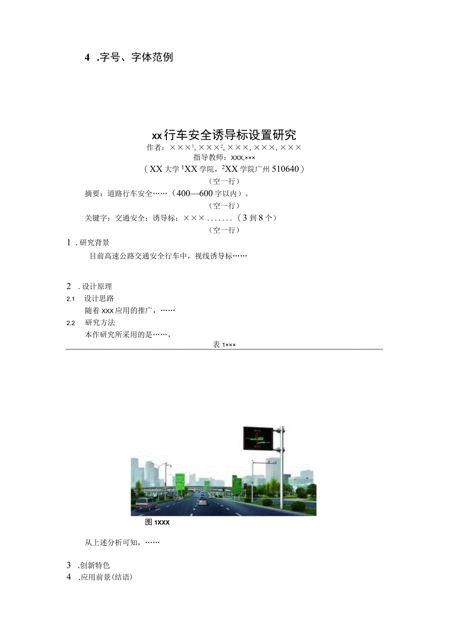 第五届安徽省大学生交通科技大赛参赛作品说明书格式规范.docx_第2页