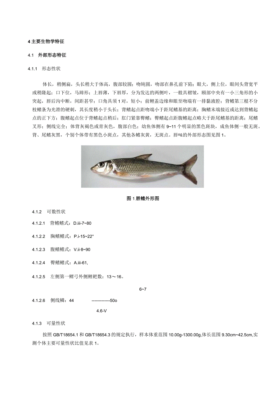 唇种质标准.docx_第2页